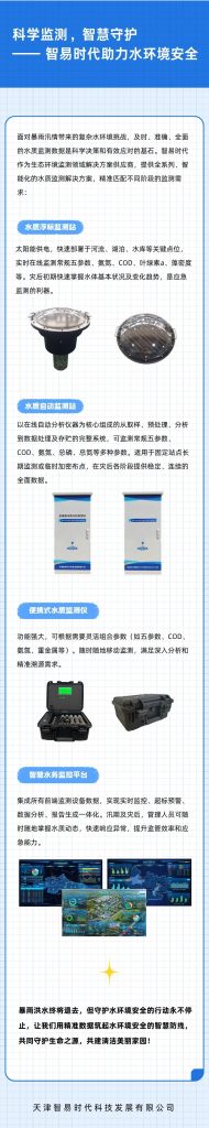 暴雨過后，如何守護(hù)“受傷”的水環(huán)境？科學(xué)監(jiān)測是關(guān)鍵！